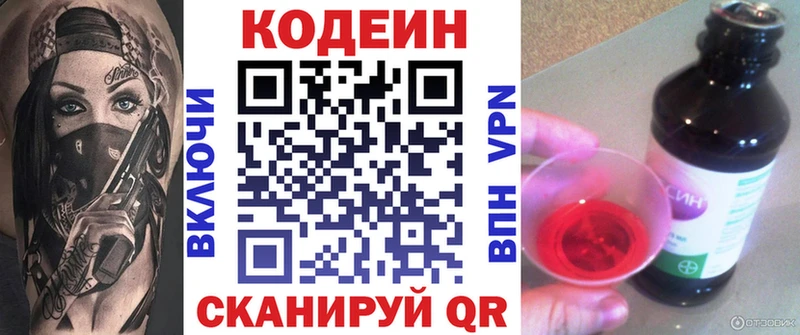 Купить закладки  Рыбное  Кодеин Purple Drank 